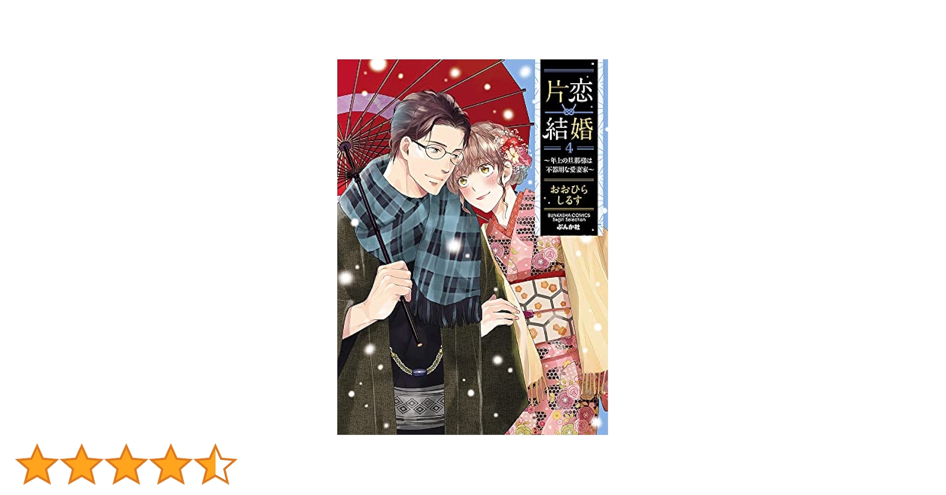 旦那さまは官能小説家 セット ① 久喜大 旦那さまは官能小説家(CV：久喜大)☆特典付：CD | ステラワース